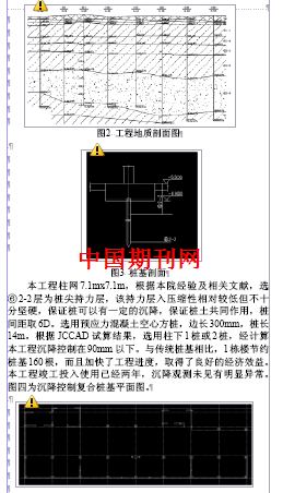 高层建筑地基沉降及控制措施研究