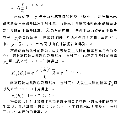 暂态能量函数混合法基础上的电力系统脆弱性分