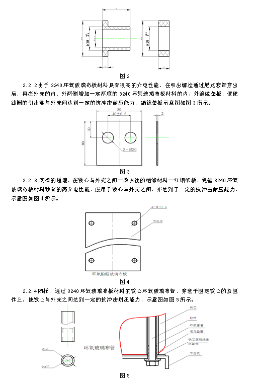 固安北信铁路信号有限公司 065500 摘要:扼流变压器作为电气化区段构成轨道电路系统的重要设备之一,现场应用已有几十年的光景,现提出其在工艺结构方面影响绝缘特性的问题,提出解决方案,并取得良好效果。 关键词:扼流变压器;材料;绝缘性能;抗冲击耐压 1 问题的提出 随着我国铁路事业突飞猛进的发展,电气化区段的广泛应用,扼流变压器已经成为轨道电路信号传输系统不可或缺的一部分。它的主要作用: (1)、导通牵引电流,使牵引电流回流畅通; (2)、轨道电路的组成器件,与其他设备构成轨道电路; 在轨道电路不断改进、