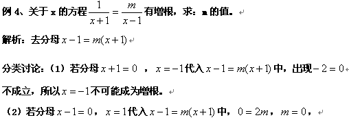 分式方程的增根与无解