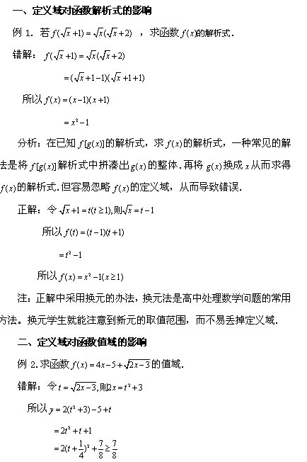 解决函数问题定义域优先