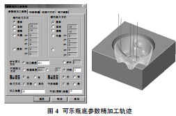 CAXA 制造工程师可乐瓶底数控仿真加工