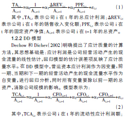 关于上市公司会计信息质量度量的综述的在职毕业论文范文