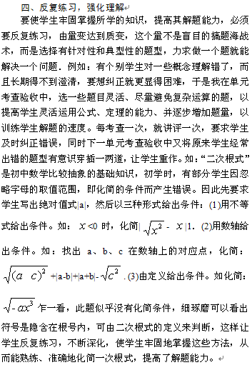 论如何改进初中数学课堂教学方法