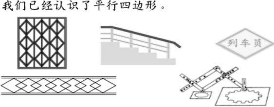 平行四边形教学设计