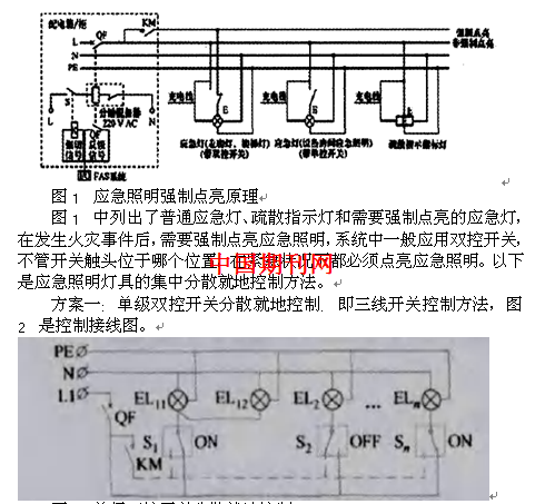 应急照明回路灯具分散控制措施