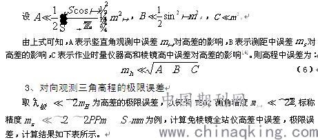 免棱镜全站仪就三角高程测量对向观测法的精度