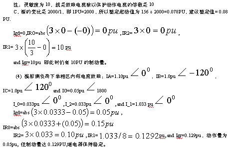 能产生的差流应是10%额定电流左右。即：484mva/(535kv/1.732)=1.566ka。0