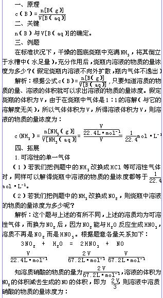 可溶性气体溶解所得溶液的物质的量浓度求算-