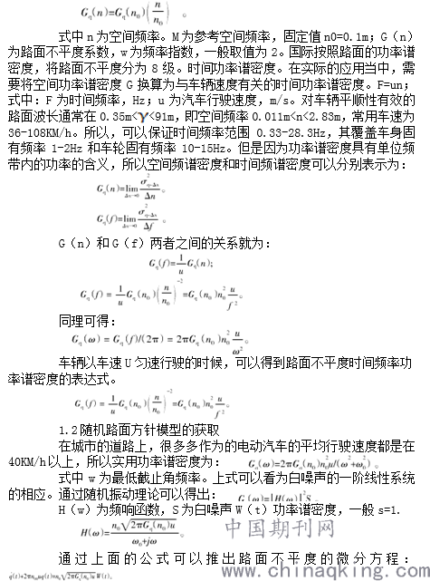 电动汽车车架的随机振动分析