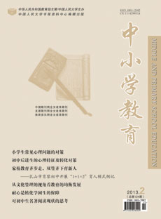 《中小学教育》2013年2月总第124期·目录--
