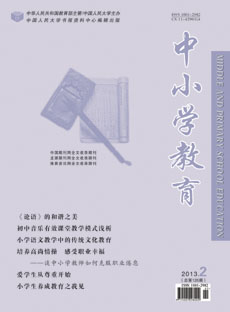 《中小学教育》2013年2月总第126期·目录--
