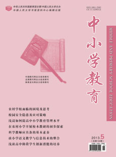 《中小学教育》2013年5月总第134期·目录--