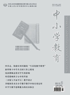 《中小学教育》2013年6月总第138期·目录--